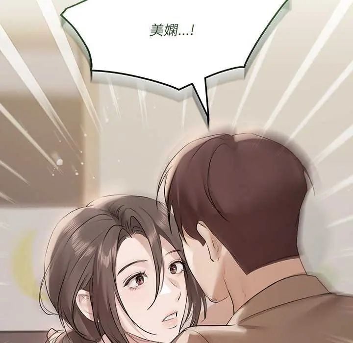契约的代价 - 第32話 - page 85