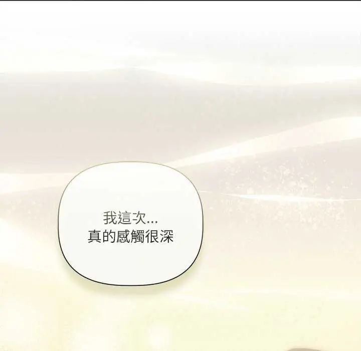 契约的代价 - 第32話 - page 89