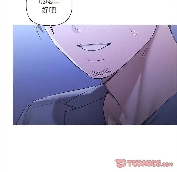 契约的代价 - 第32話 - page 111
