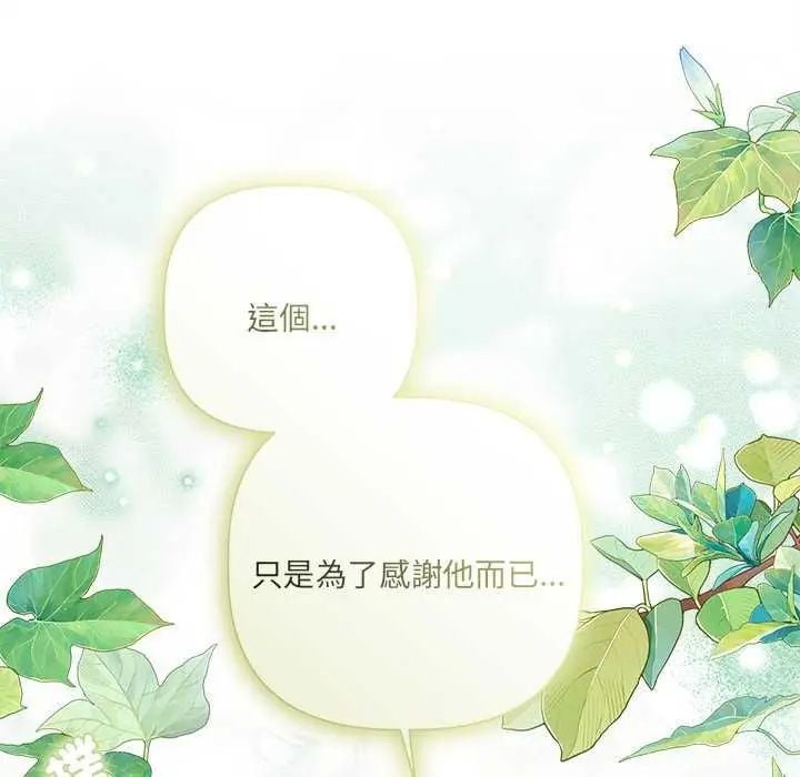 契约的代价 - 第32話 - page 134