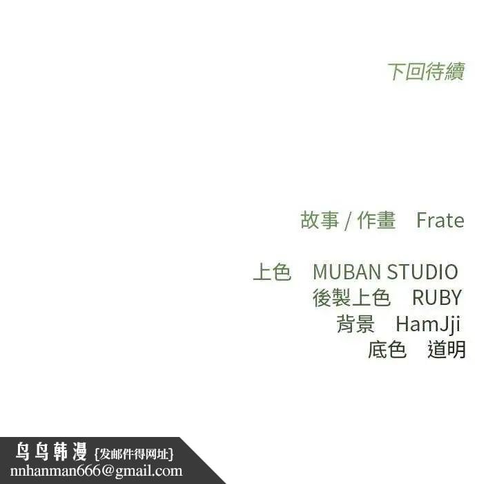 契约的代价 - 第32話 - page 139
