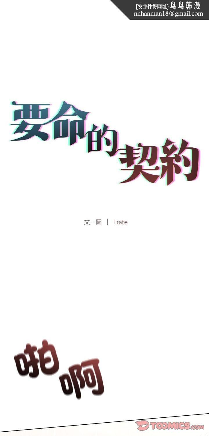 契约的代价 - 第26話 - page 1