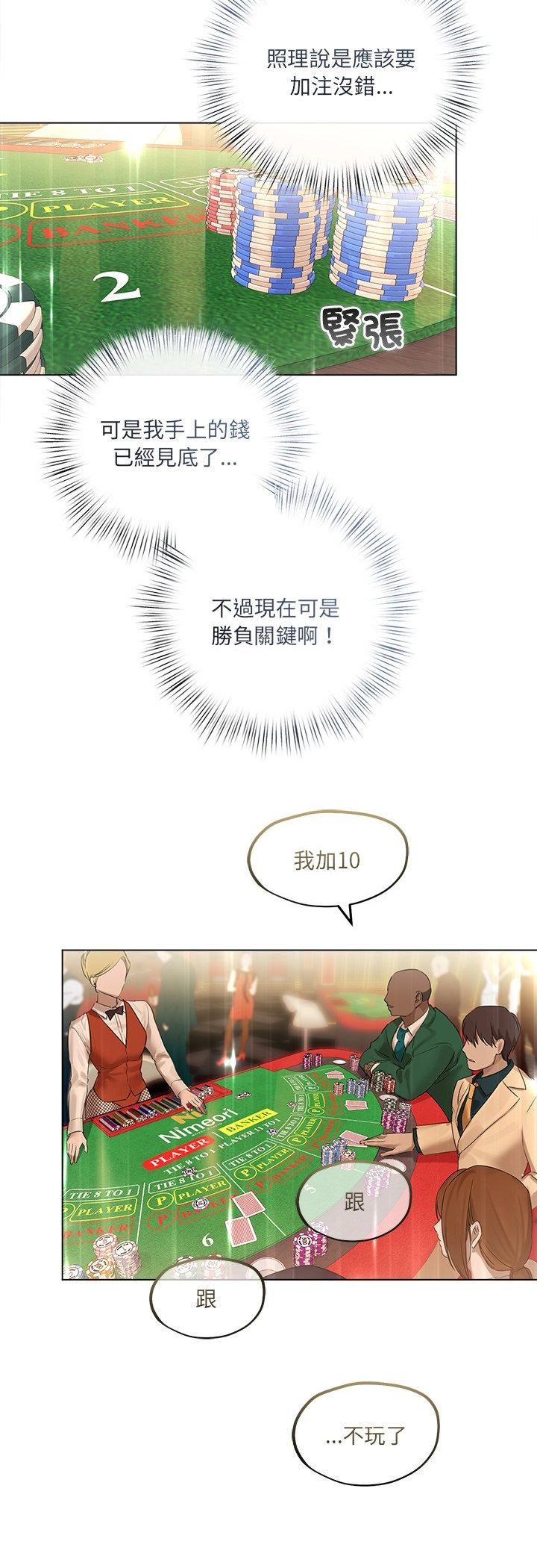 契约的代价 - 第26話 - page 39