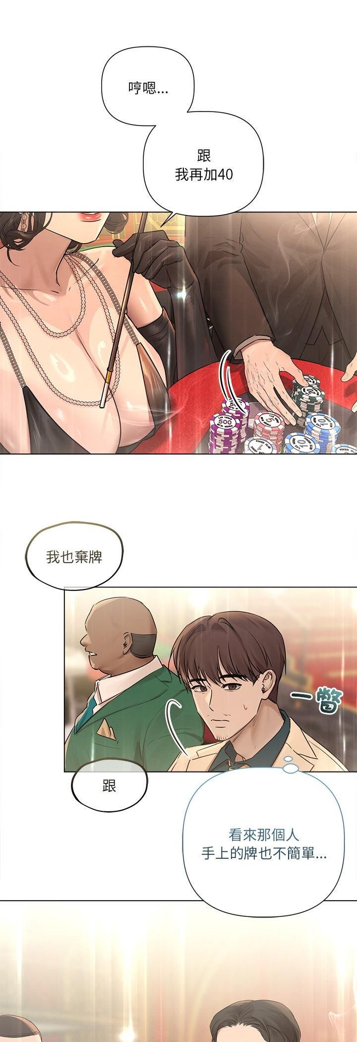 契约的代价 - 第26話 - page 40