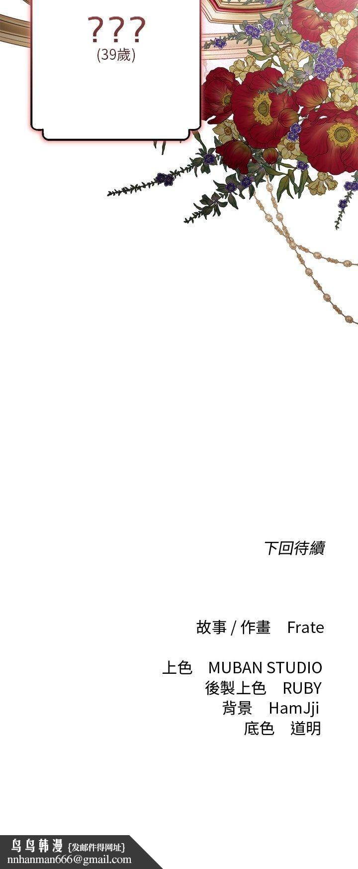 契约的代价 - 第26話 - page 46