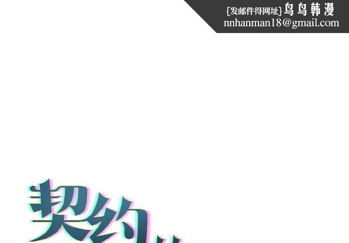 契约的代价 - 第6話 - page 1