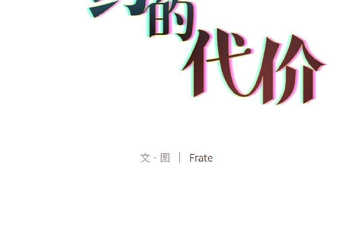 契约的代价 - 第6話 - page 2