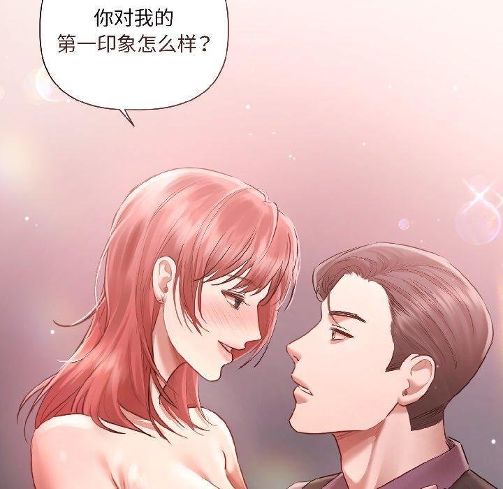 契约的代价 - 第6話 - page 50