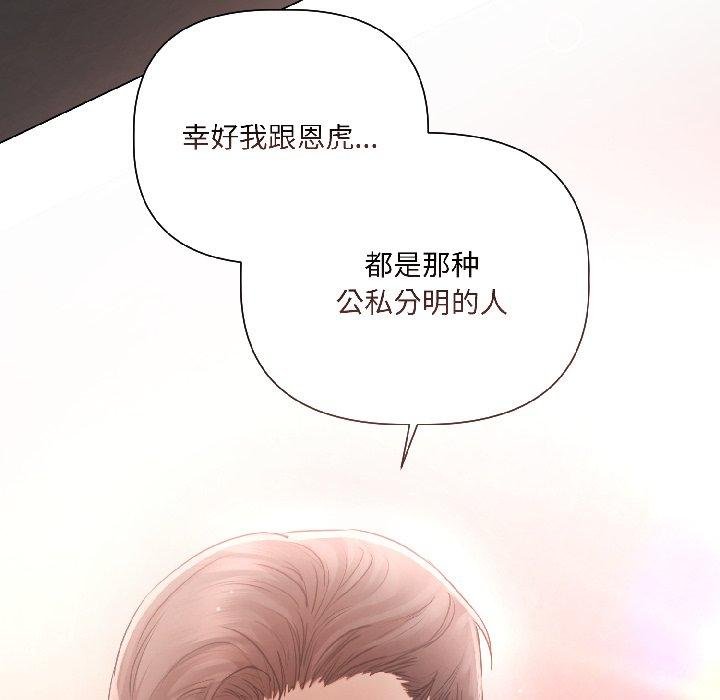 契约的代价 - 第6話 - page 55