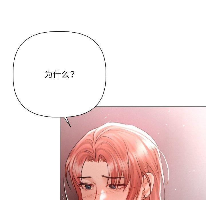 契约的代价 - 第6話 - page 78