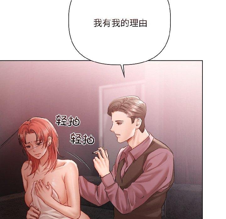 契约的代价 - 第6話 - page 81