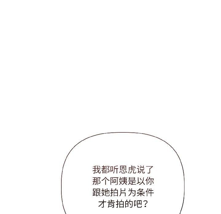 契约的代价 - 第6話 - page 89