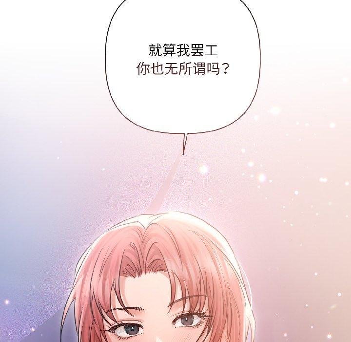 契约的代价 - 第6話 - page 97