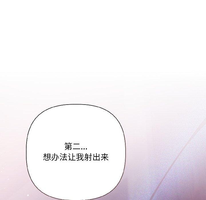 契约的代价 - 第6話 - page 118