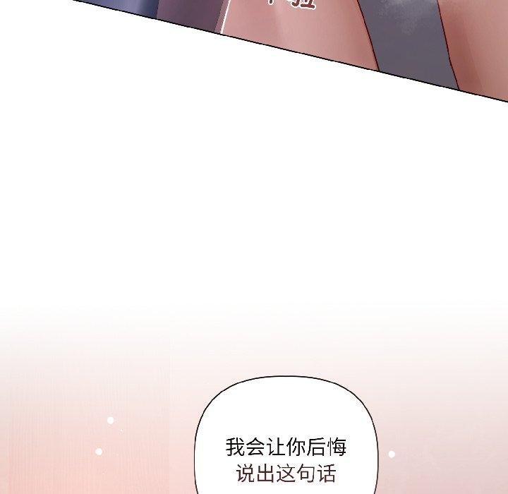 契约的代价 - 第6話 - page 133