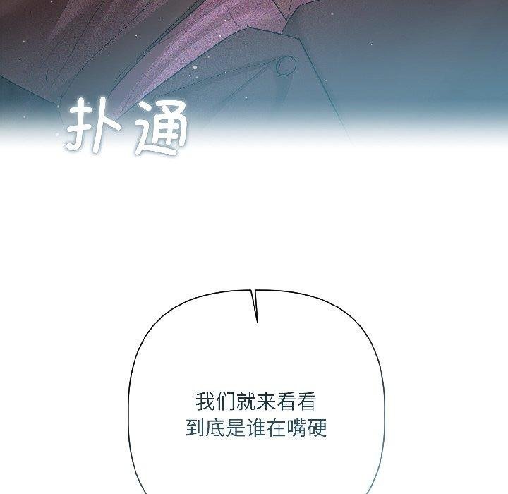 契约的代价 - 第6話 - page 146