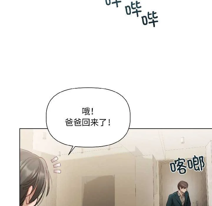 契约的代价 - 第3话 - page 26