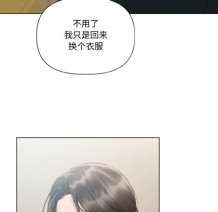 契约的代价 - 第3话 - page 29