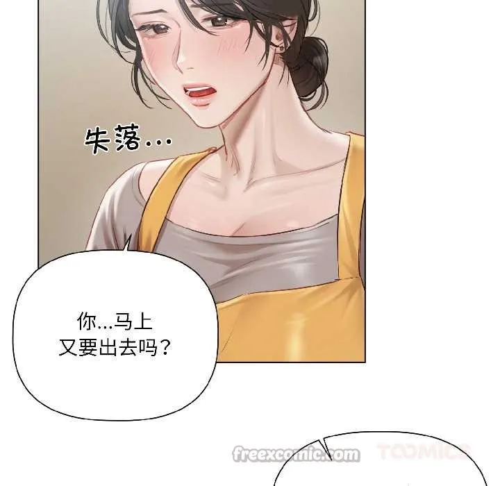 契约的代价 - 第3话 - page 30
