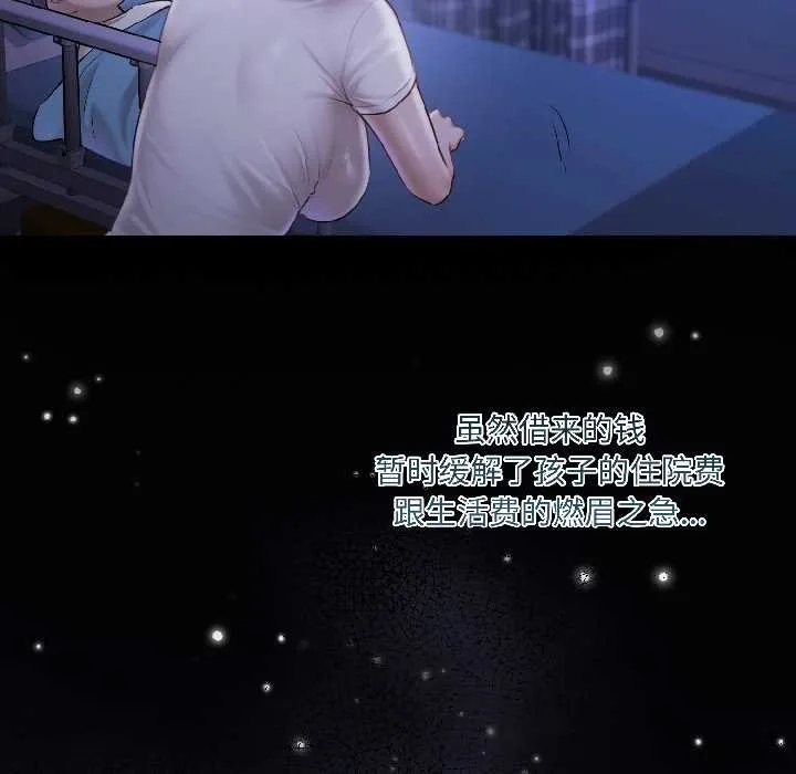 契约的代价 - 第3话 - page 46
