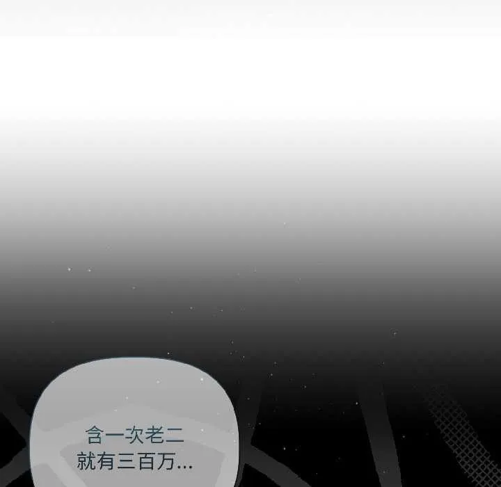 契约的代价 - 第3话 - page 49