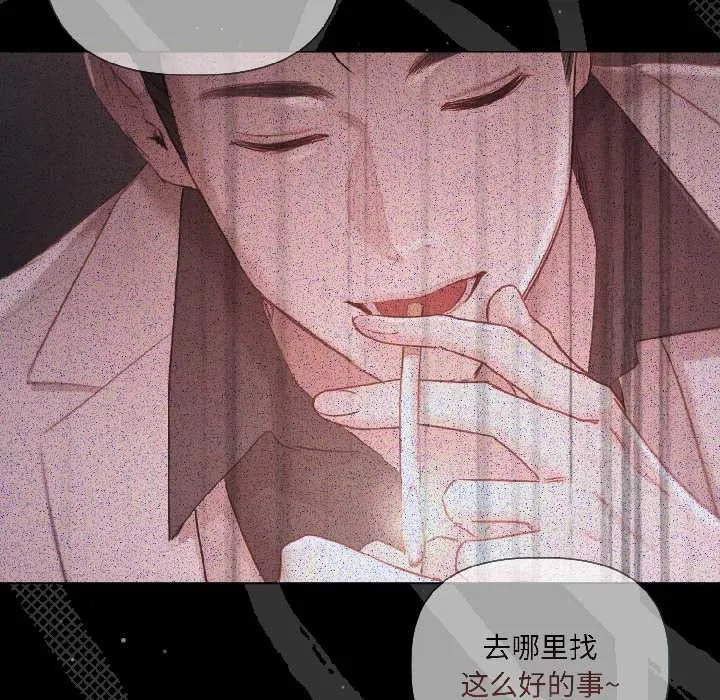 契约的代价 - 第3话 - page 50