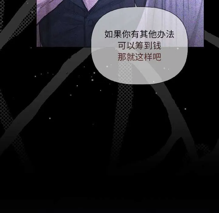 契约的代价 - 第3话 - page 53