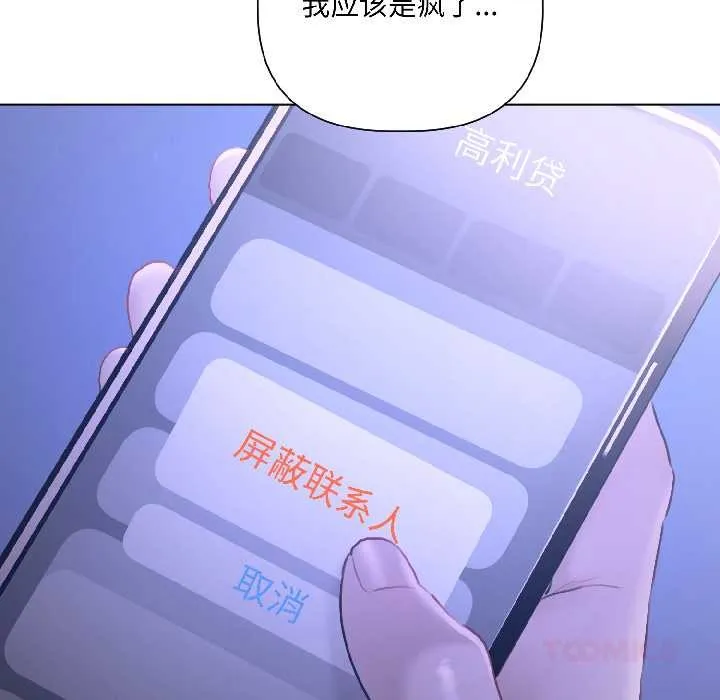 契约的代价 - 第3话 - page 57