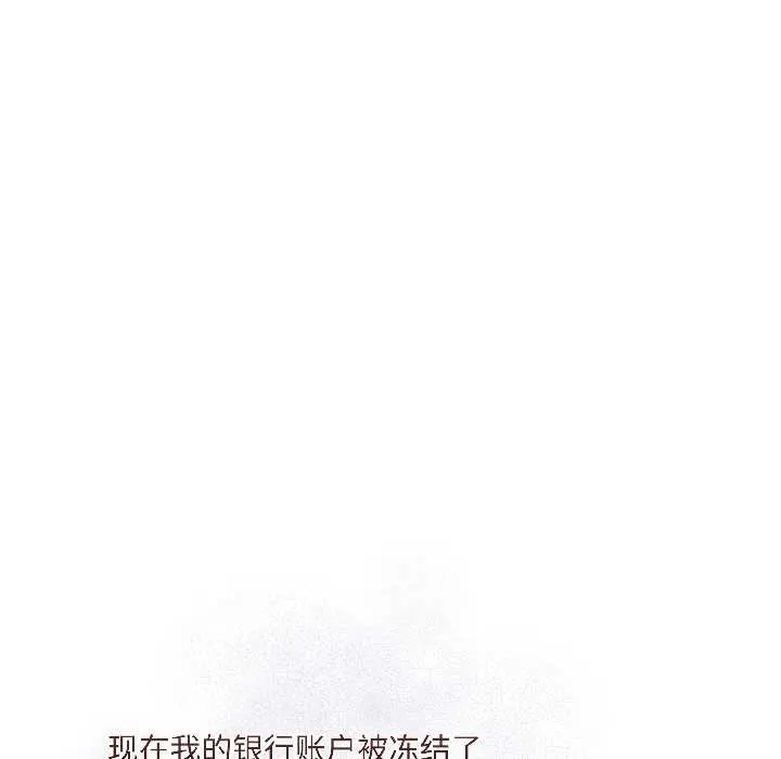 契约的代价 - 第3话 - page 59
