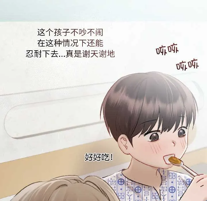 契约的代价 - 第3话 - page 68