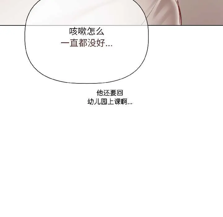 契约的代价 - 第3话 - page 70