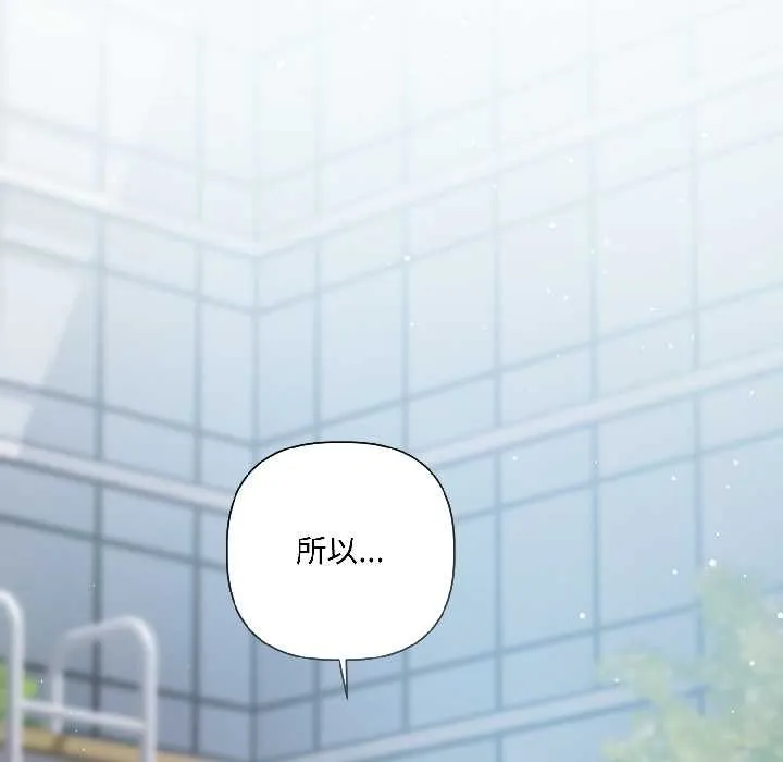契约的代价 - 第3话 - page 92