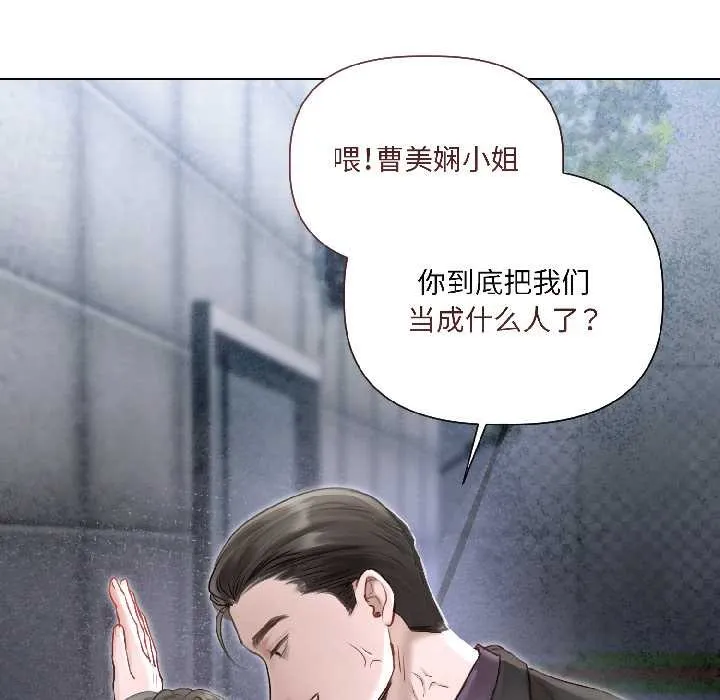 契约的代价 - 第3话 - page 101