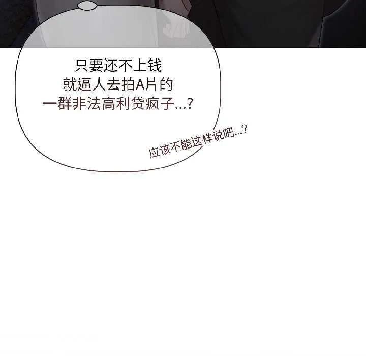 契约的代价 - 第3话 - page 103
