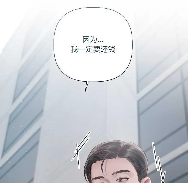 契约的代价 - 第3话 - page 104