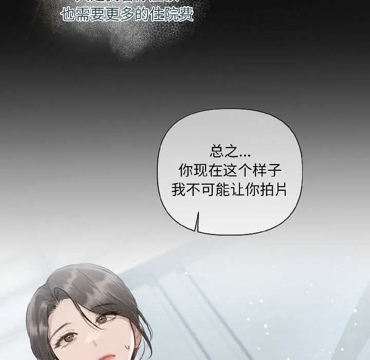 契约的代价 - 第3话 - page 121