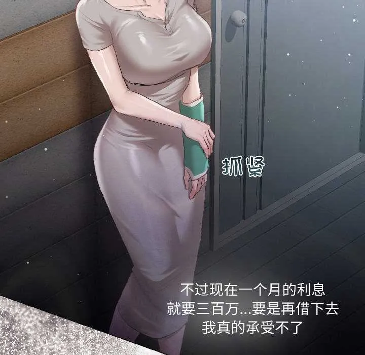 契约的代价 - 第3话 - page 129