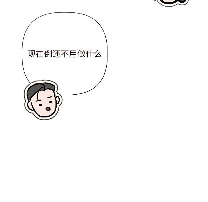 契约的代价 - 第3话 - page 142