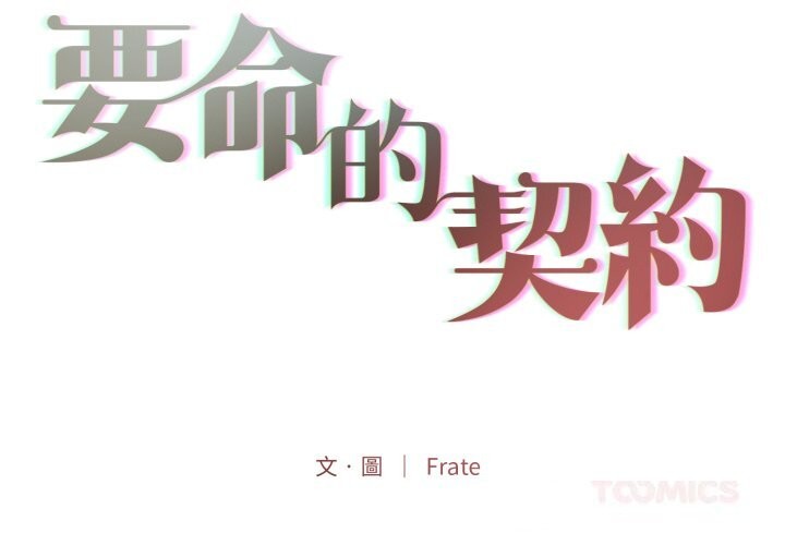 契约的代价 - 第16話 - page 2