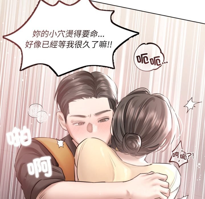 契约的代价 - 第16話 - page 87