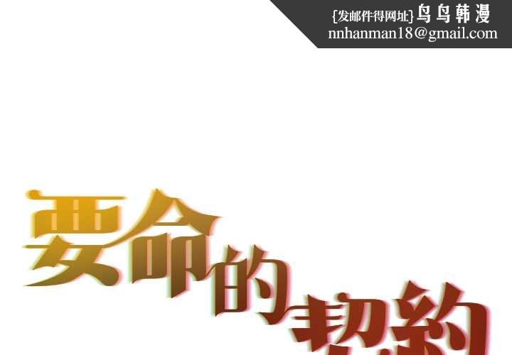 契约的代价 - 第29話 - page 1