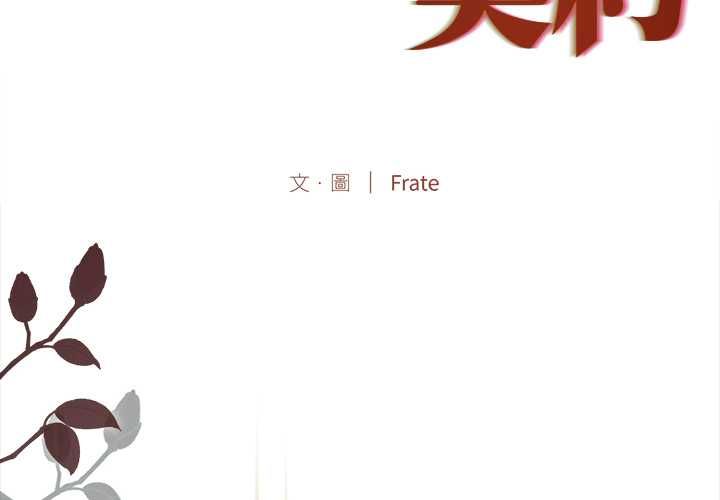 契约的代价 - 第29話 - page 2