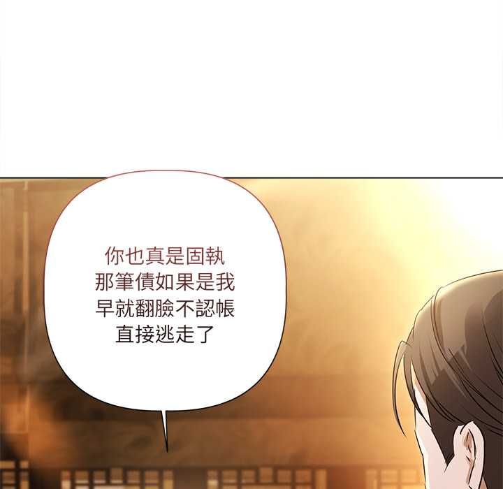契约的代价 - 第29話 - page 8