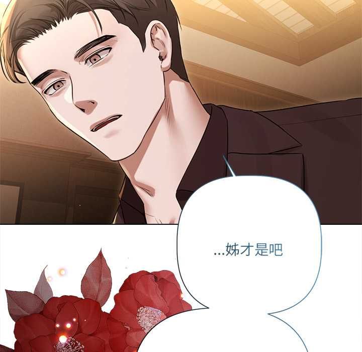 契约的代价 - 第29話 - page 12
