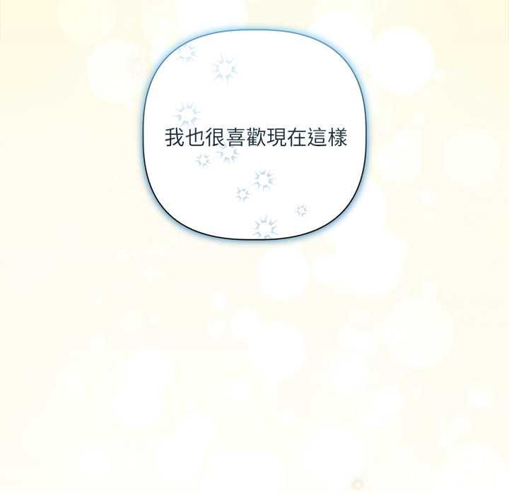 契约的代价 - 第29話 - page 92
