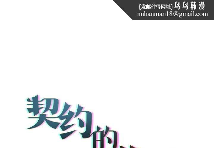 契约的代价 - 第11話 - page 1