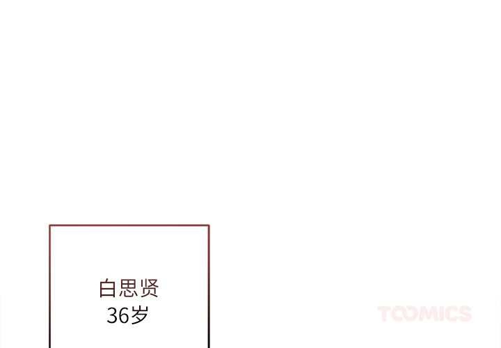 契约的代价 - 第11話 - page 3