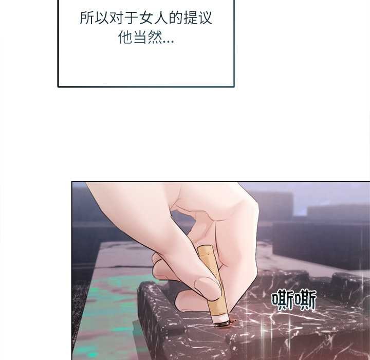 契约的代价 - 第11話 - page 23