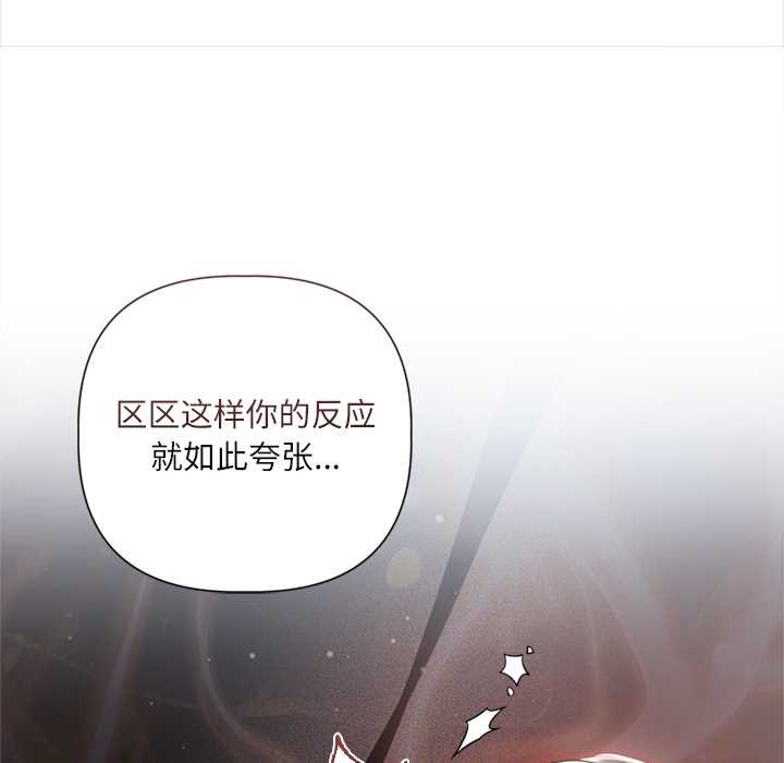 契约的代价 - 第11話 - page 48