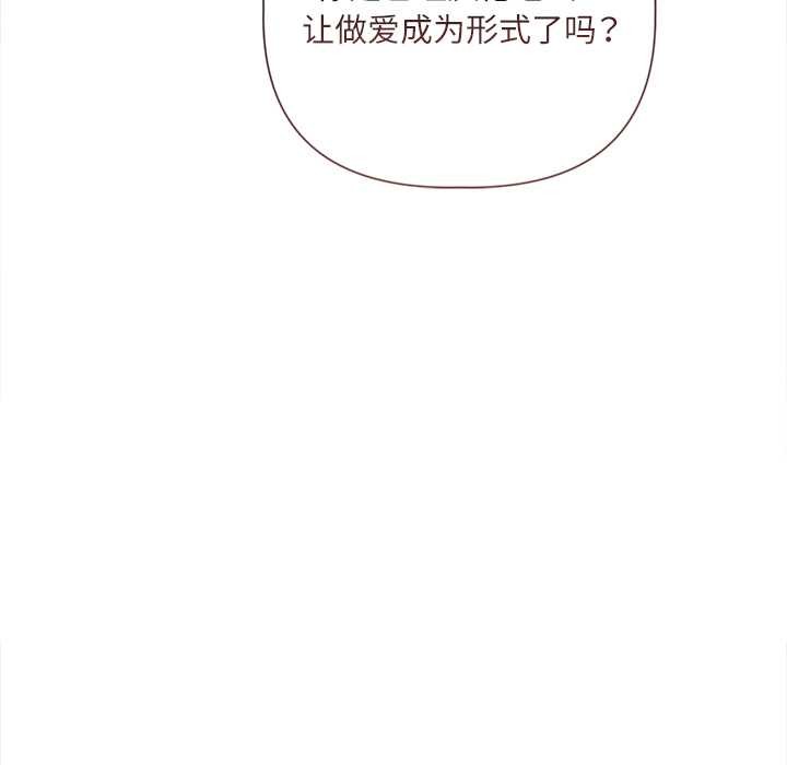 契约的代价 - 第11話 - page 51
